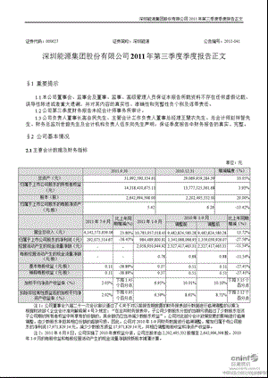 深圳能源：第三季度报告正文.ppt