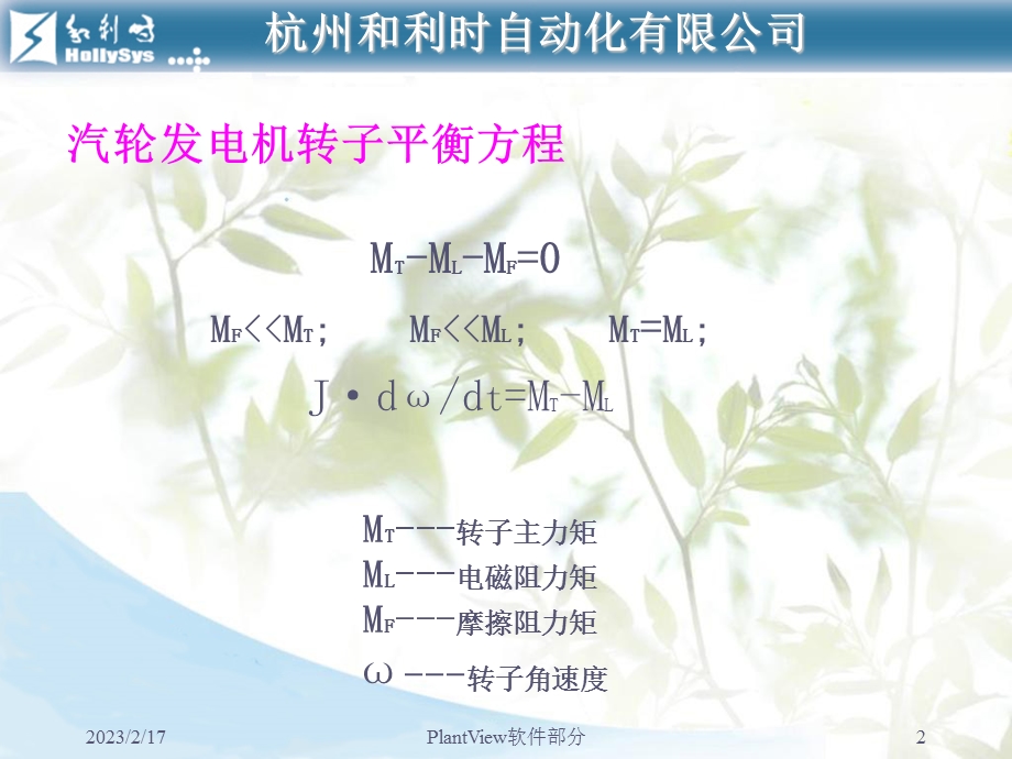 汽轮机甩负荷原因及试验方法(2).ppt_第2页