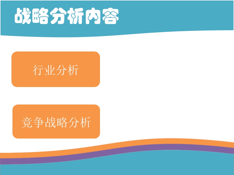 民生银行战略分析.ppt_第2页