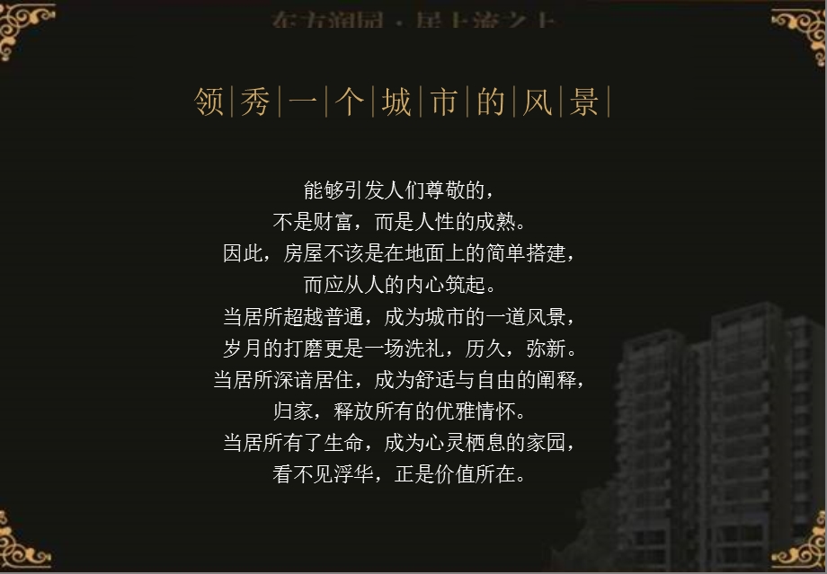 某地产交房日活动策划方案.ppt_第2页