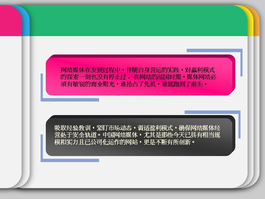 网络盈利模式(1).ppt_第2页