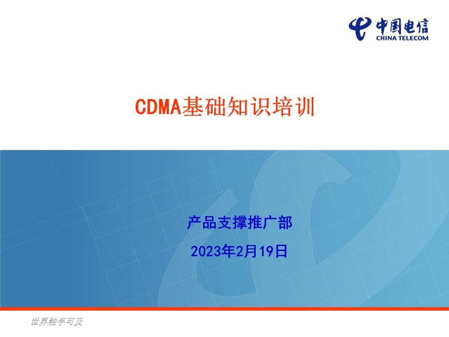 CDMA基础知识培训.ppt_第1页