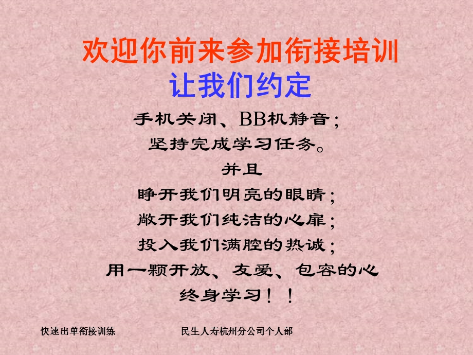 保险公司：快速出单培训班.ppt_第2页