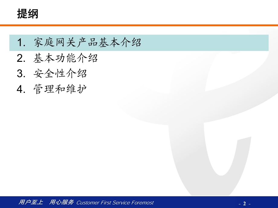 中国电信——家庭网关产品介绍.ppt_第2页