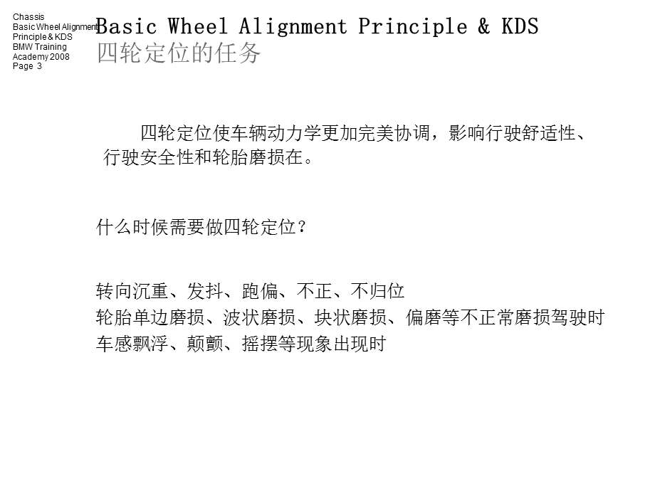 四轮定位专题讲座PPT.ppt_第3页