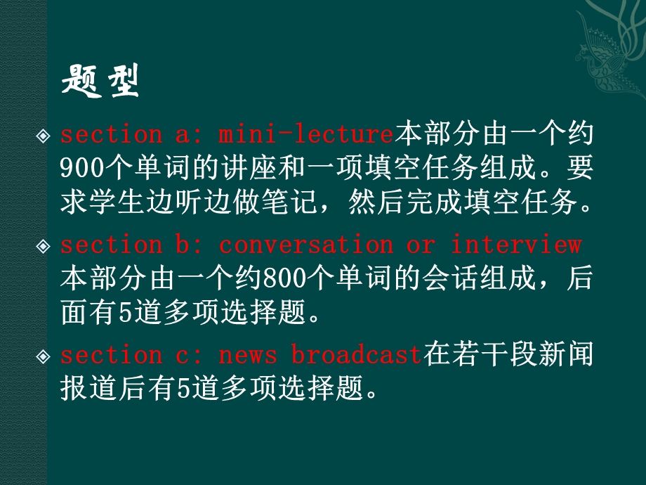 专八minilecture技巧.ppt_第2页