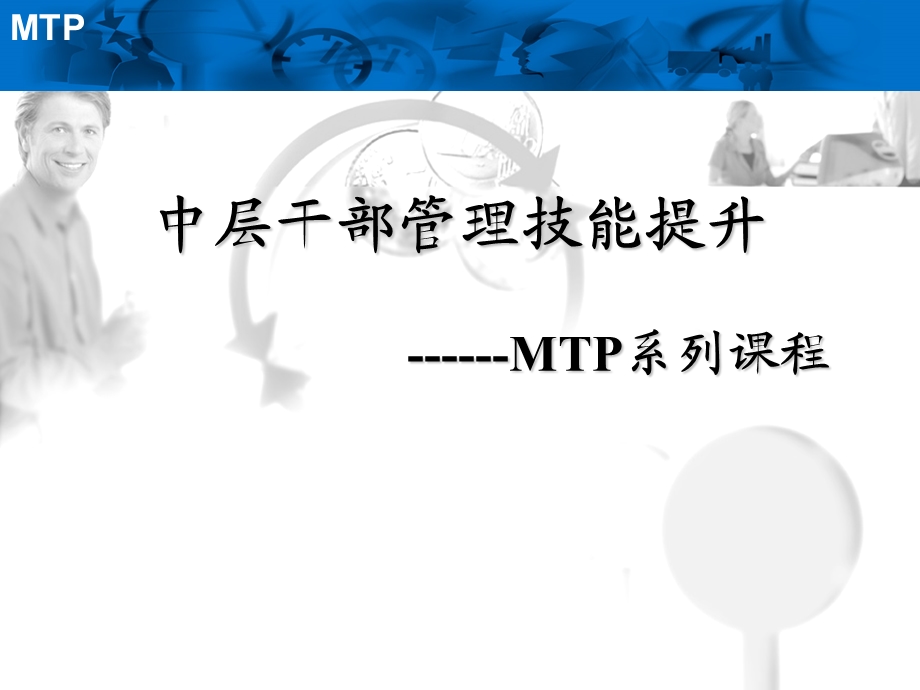 中层经理实战训练.ppt_第1页