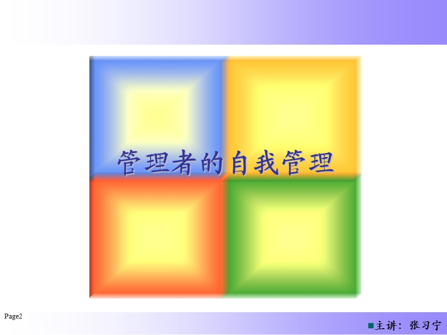 中层经理实战训练.ppt_第2页