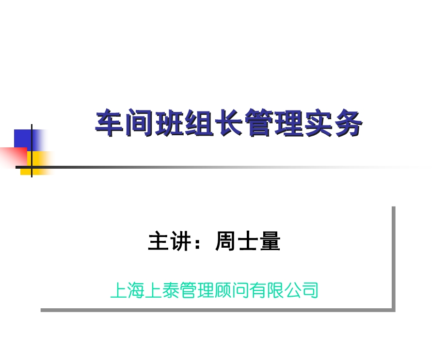 车间班组长实务.ppt_第2页