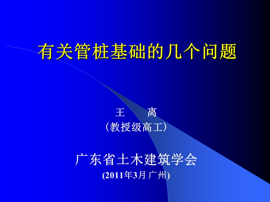 管桩基础的几个问题(1).ppt_第1页