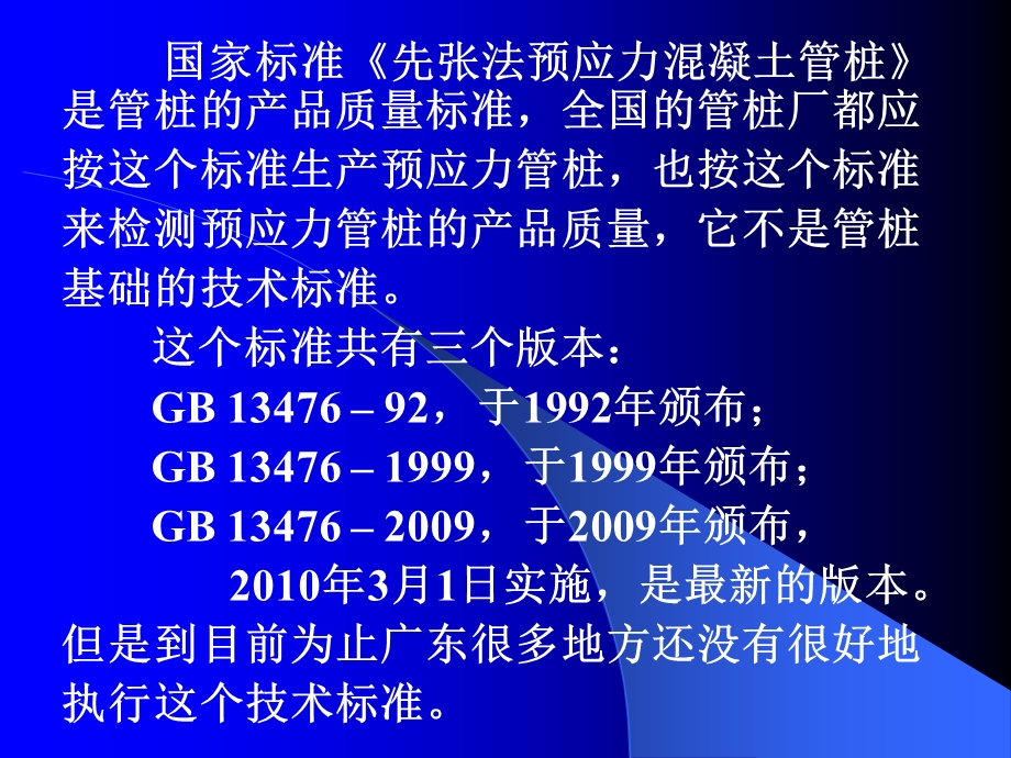 管桩基础的几个问题(1).ppt_第2页