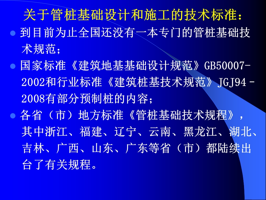 管桩基础的几个问题(1).ppt_第3页