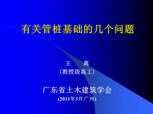 管桩基础的几个问题(1).ppt