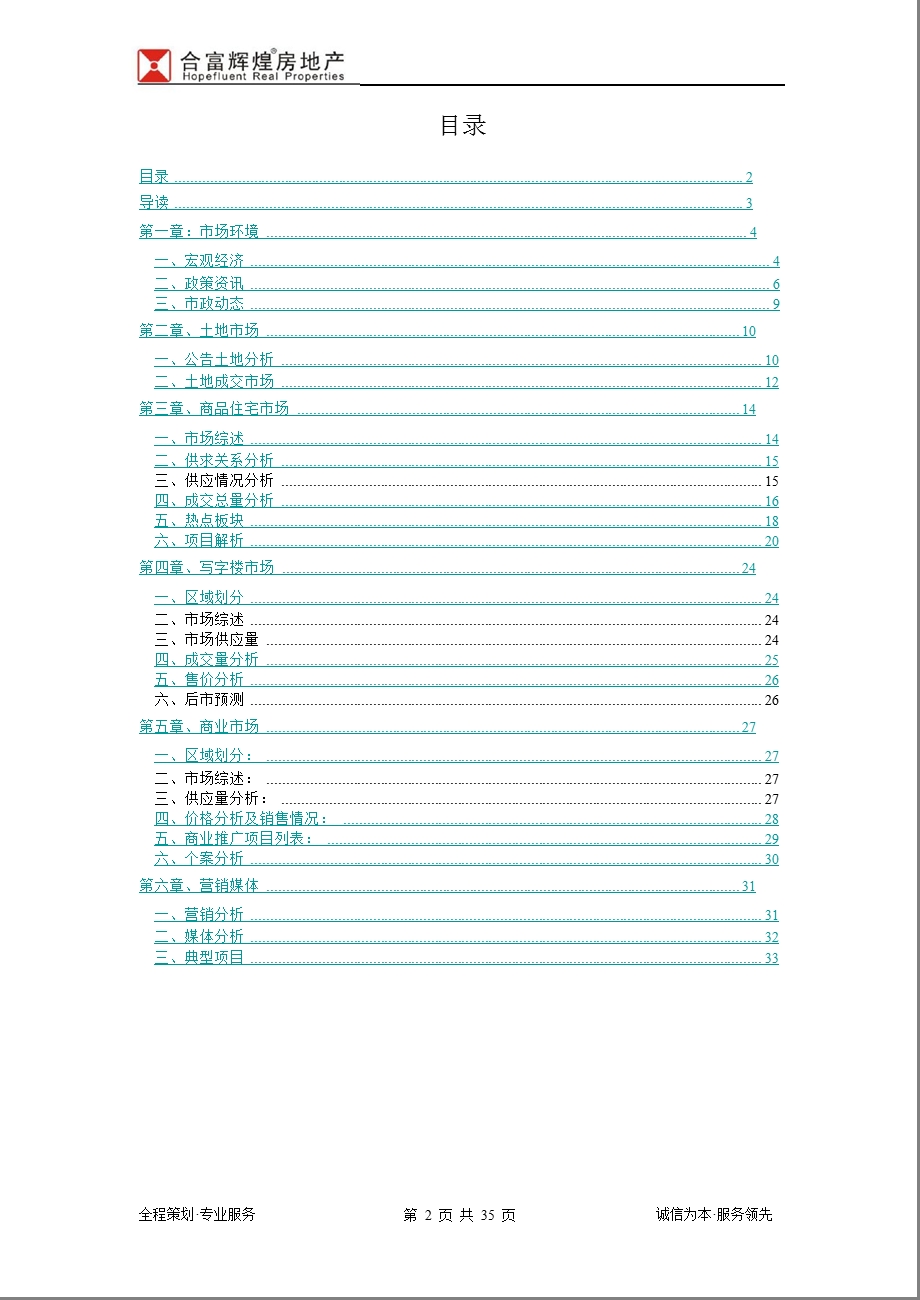 济南楼市2010年8月月报.ppt_第2页