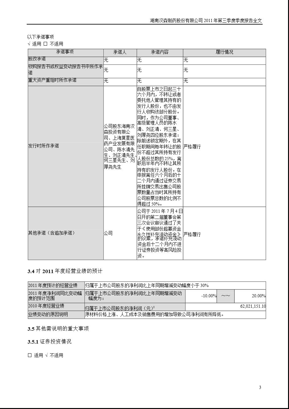 汉森制药：第三季度报告全文.ppt_第3页