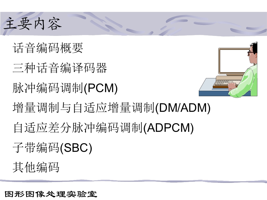 多媒体技术基础03.ppt_第2页