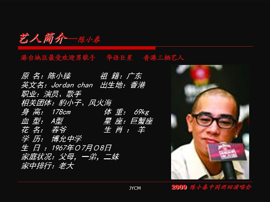 【广告策划-PPT】陈小春2009巡回演唱会投资方案(1).ppt_第3页