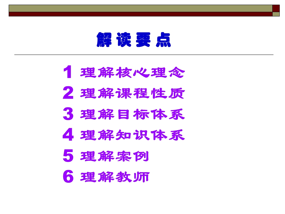 解析版小学英语课程标准.ppt_第2页