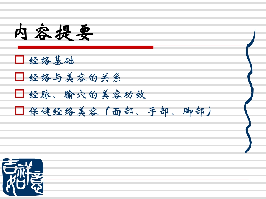 经络美容（中医美容） .ppt_第2页