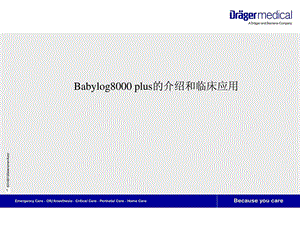 balog8000的介绍和临床应用[宝典].ppt