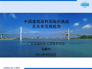 中国建筑涂料的发展趋势..ppt