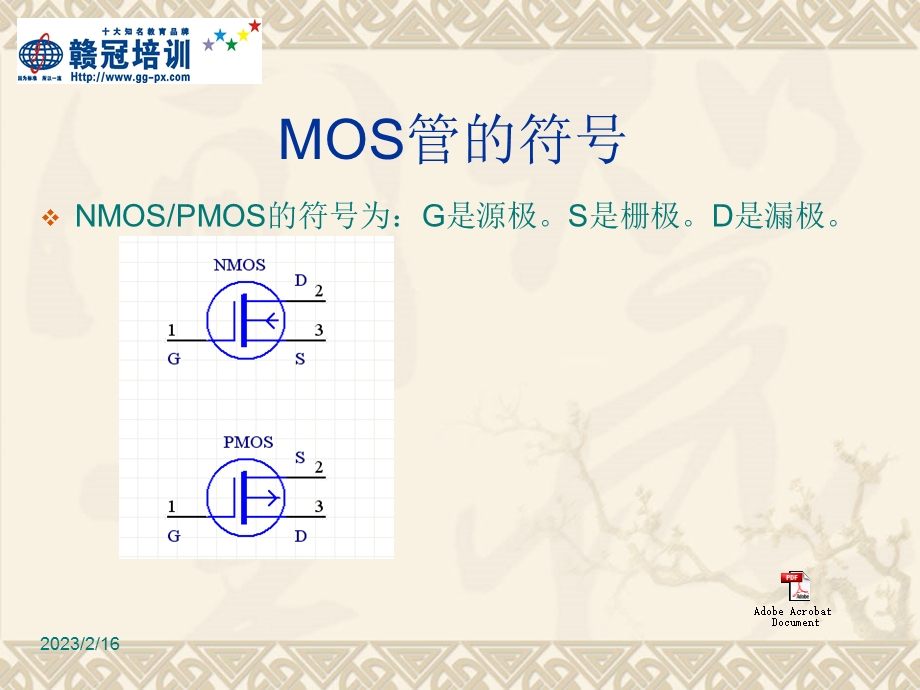 分立元器件设计.ppt_第2页