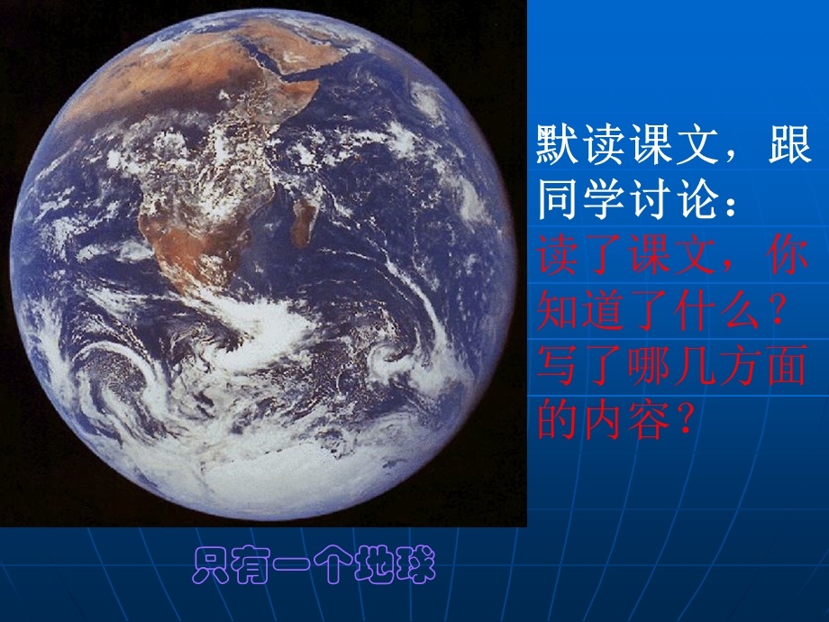 人教版小学语文课件《只有一个地球》 .ppt_第3页