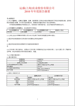 600767运盛实业报摘要.ppt