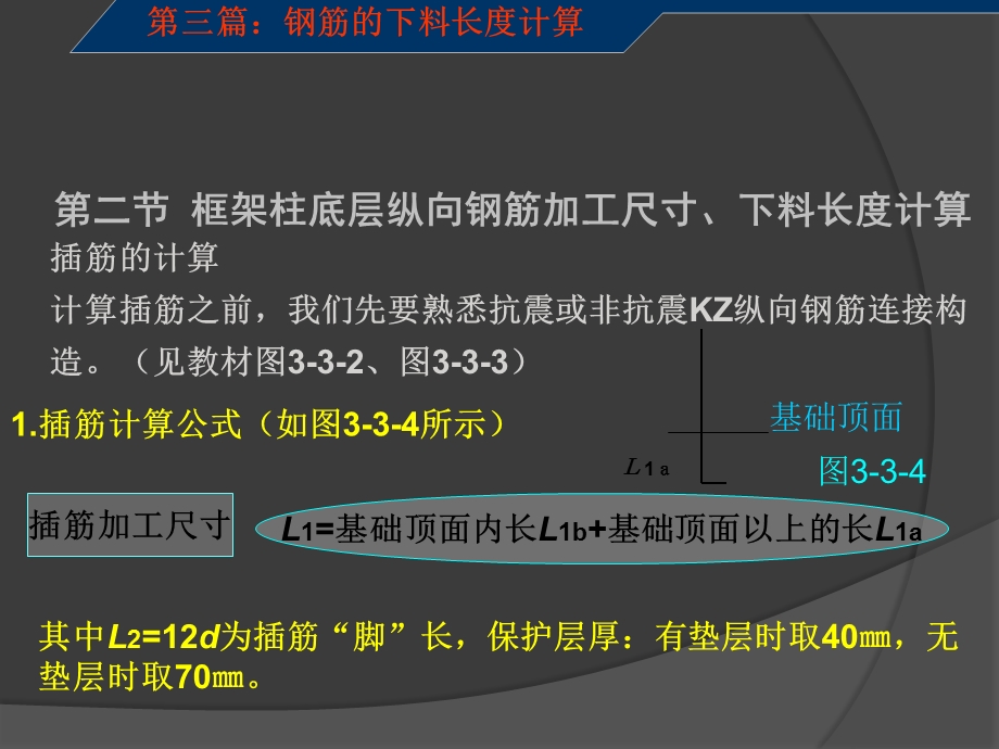 框架柱钢筋下料长度计算第三章.ppt_第3页