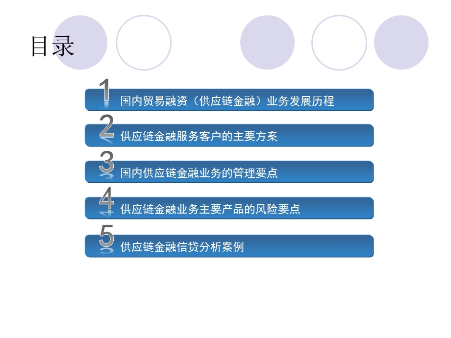 中小企业培训 国内供应链金融业务的发展历程、业务方案、风险管理及信贷分析案例.ppt_第2页