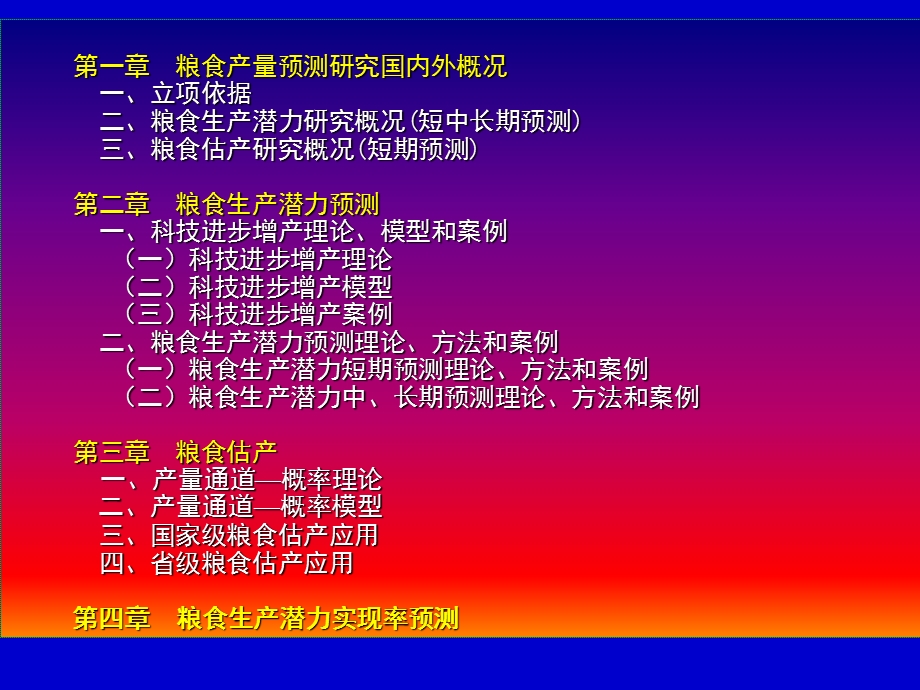 中国粮食产量预测系统.ppt_第2页