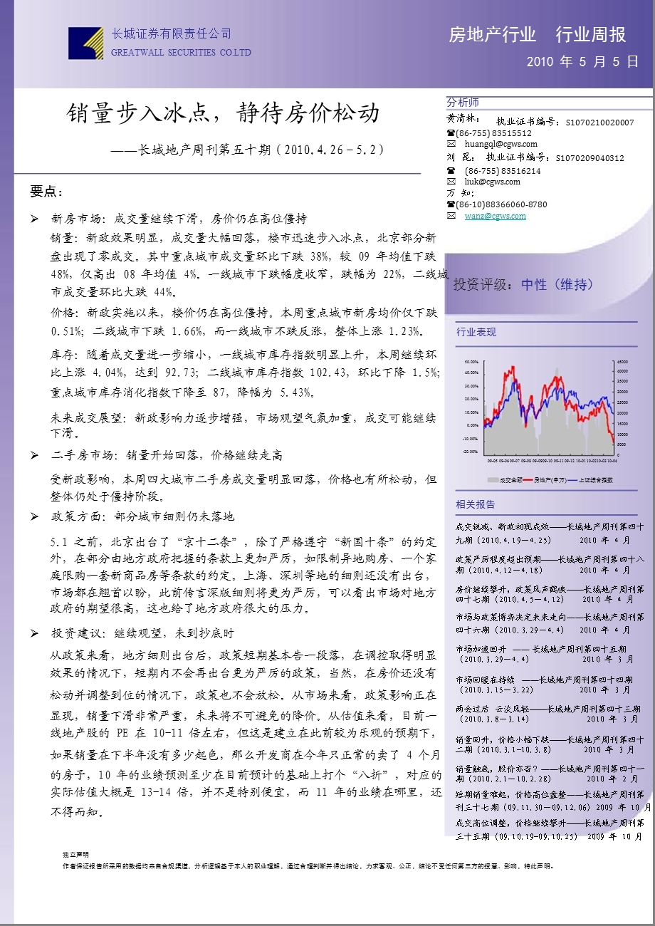 物联网应用系列研究报告之二：3G视频监控应用迎来增长爆发期.ppt_第1页