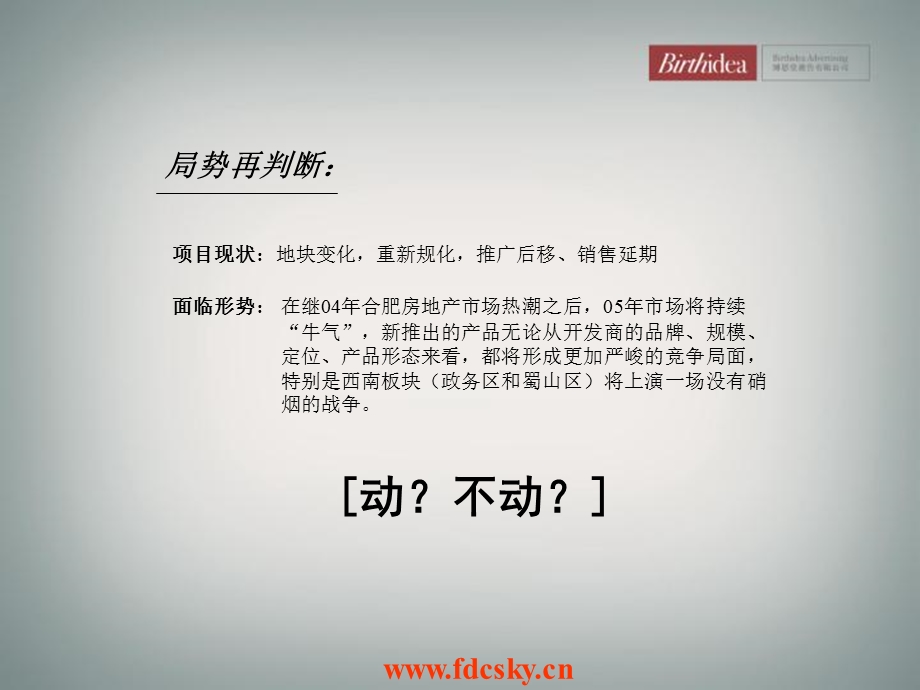 [3006] 博思堂合肥华润置地·澜溪镇市场攻击策略再度思考.ppt_第2页