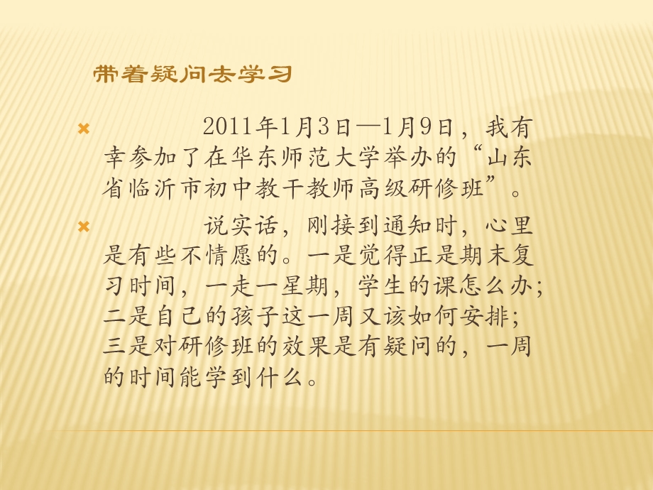 山东省临沂市初中教干教师高级研修班总结.ppt_第2页