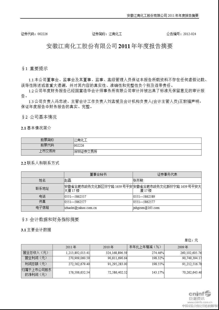 江南化工：报告摘要.ppt_第1页