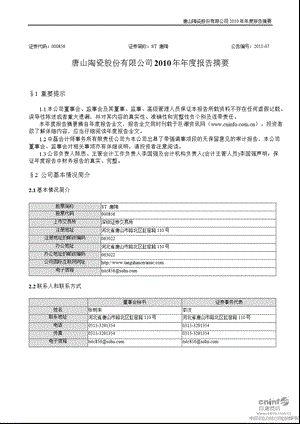 ST唐陶：2010年年度报告摘要.ppt