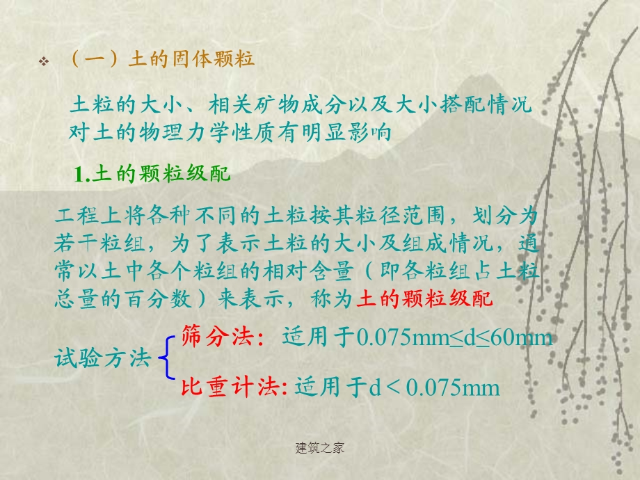 土的物理性质及工程分类(1).ppt_第3页