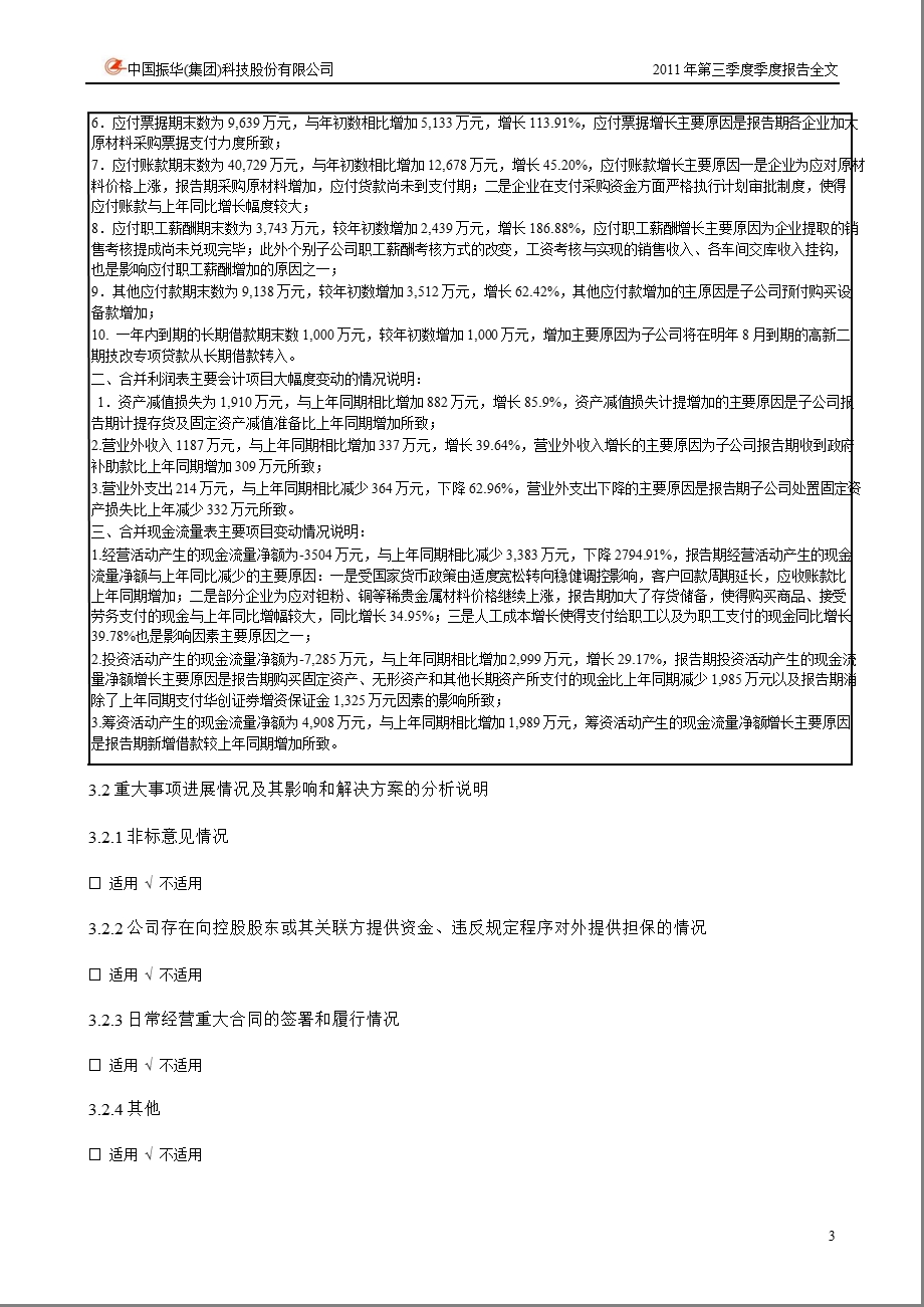 振华科技：第三季度报告全文.ppt_第3页