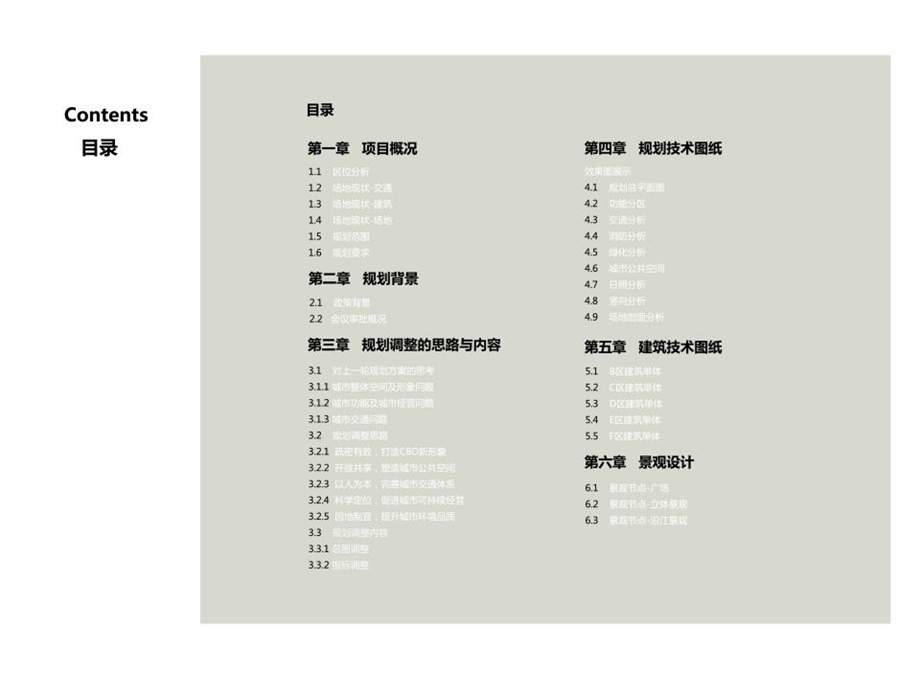 湖北恩施市东岸片区城市改造综合体规划设计方案（79页） .ppt_第2页