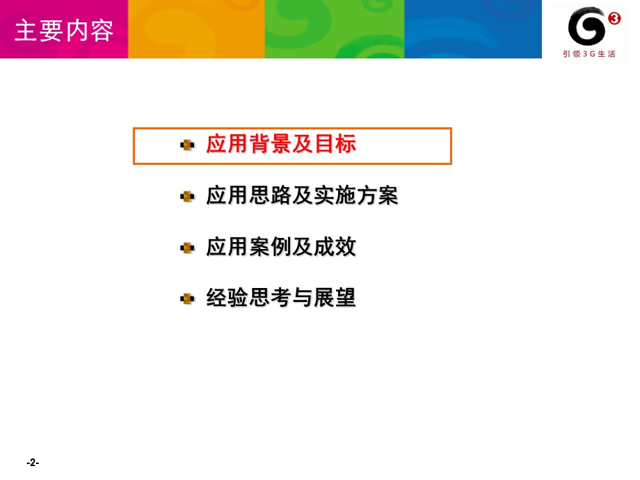 094福建公司增值业务精确营销类案例基于客户偏好研究开展数据及信息业务内容深度运营（1）.ppt_第2页