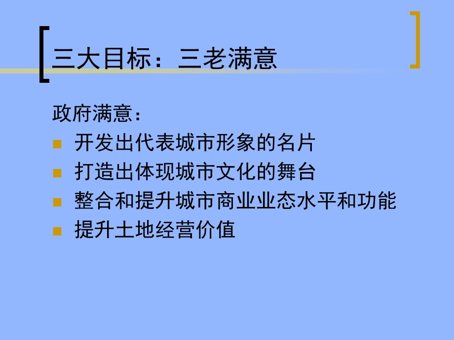 【商业地产PPT】成都文殊院项目定位报告174页.ppt_第3页