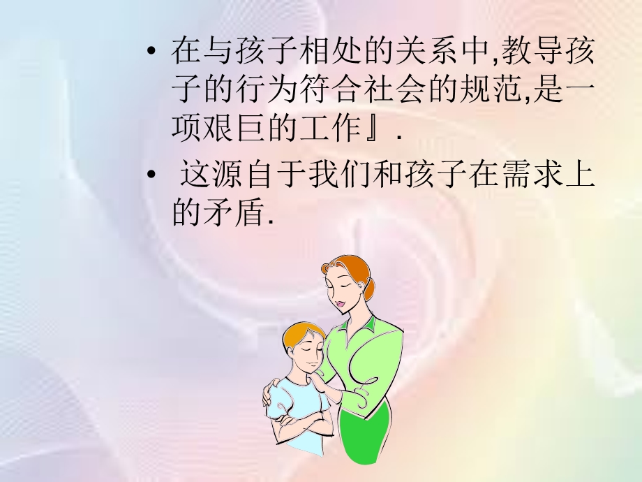 令孩子听话的方法.ppt_第2页