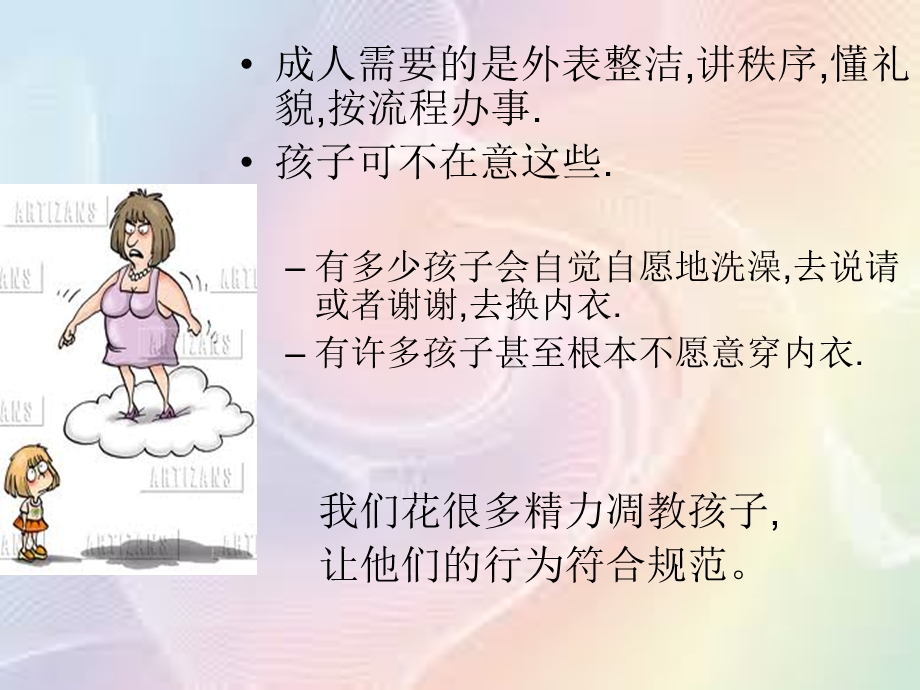 令孩子听话的方法.ppt_第3页