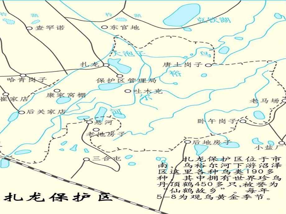 扎龙湿地生态系统服务价值评估(2).ppt_第3页