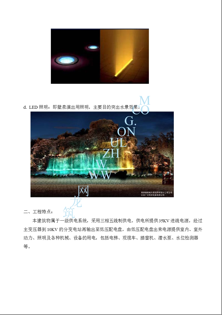 上海xx金融中心电气工程设计方案.ppt_第2页