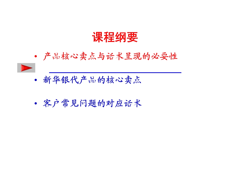 核心卖点与话术的呈现.ppt_第2页