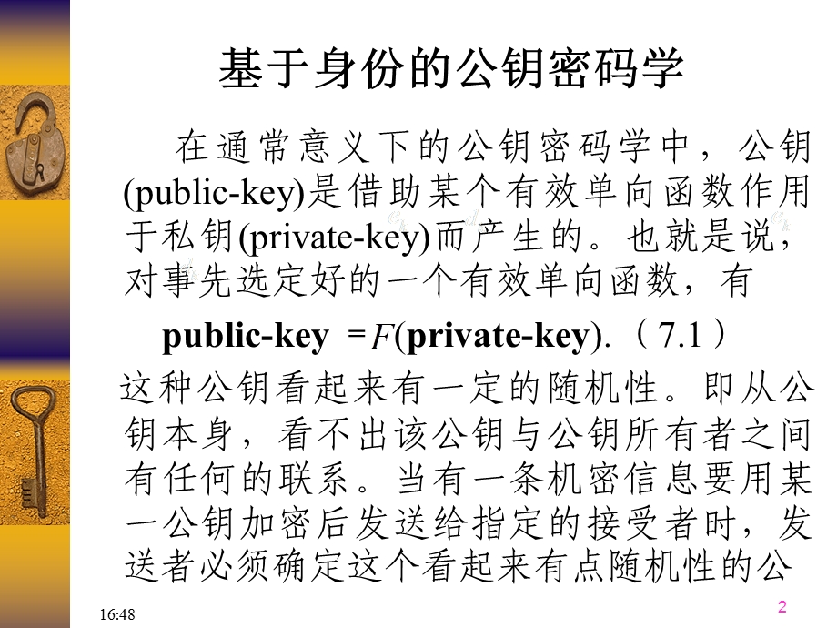 基于身份的公钥密码学.ppt_第2页