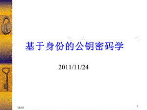 基于身份的公钥密码学.ppt