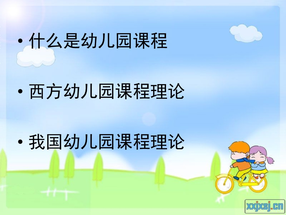 幼儿园课程理论简介.ppt.ppt_第2页