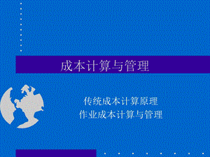 作业成本计算.ppt